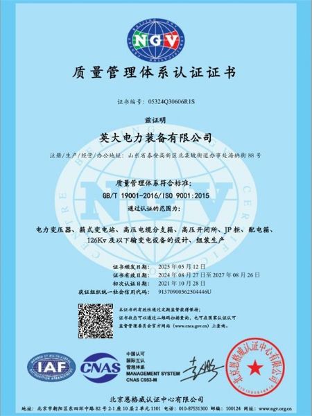 質(zhì)量管理體系認證證書(shū)