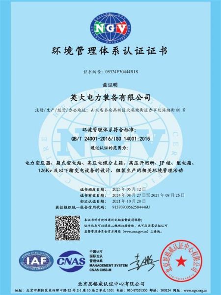 環(huán)境管理體系認證證書(shū)