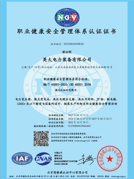 職業(yè)健康安全管理體系認證證書(shū)