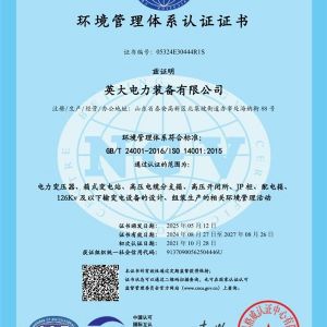 環(huán)境管理體系認證證書(shū)